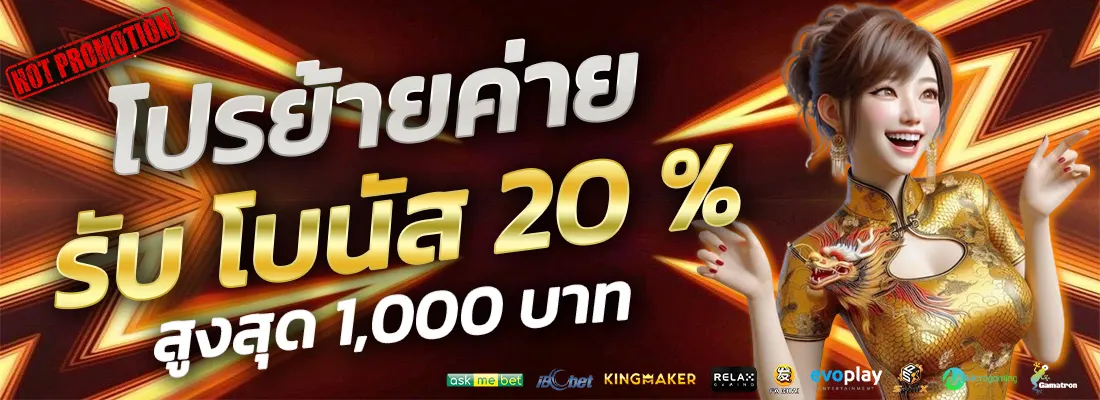 1.โปรย้ายค่าย 20 %-Recovered-Recovered-Recovered-Recovered-Recovered-Recovered